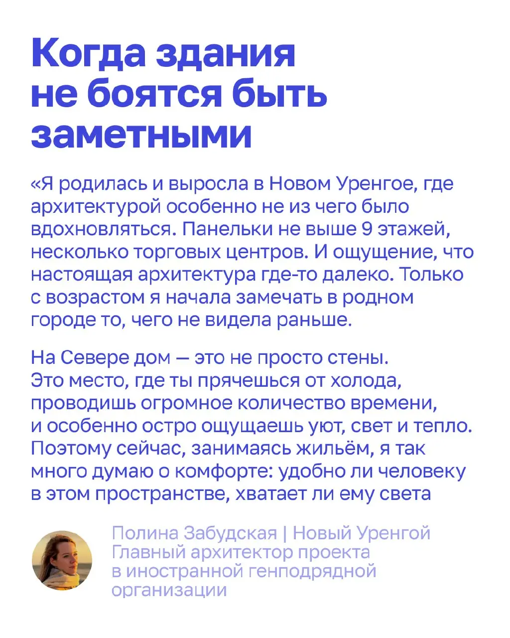 На севере красоту не находят — её добывают.
«Дети севера», часть вторая.
Теперь — истории со всего Ямала, о том, как из дефицита вырастает профессия | Сетка — социальная сеть от hh.ru