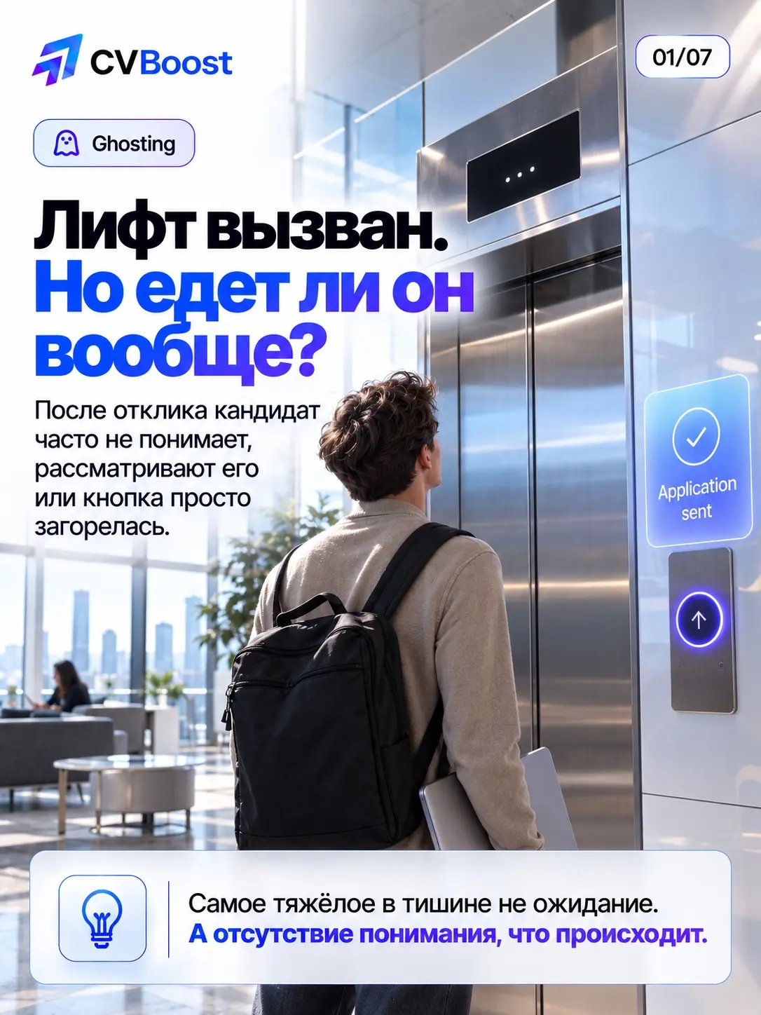 🛗 Лифт вызван. Но едет ли он вообще? | Сетка — социальная сеть от hh.ru