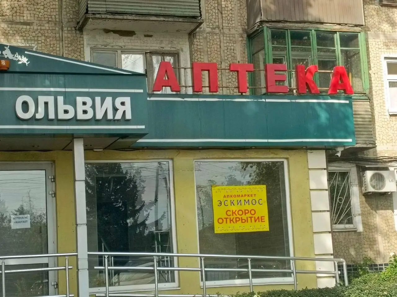 Возле "Континента" вместо аптеки откроется алкомаркет | Сетка — социальная сеть от hh.ru