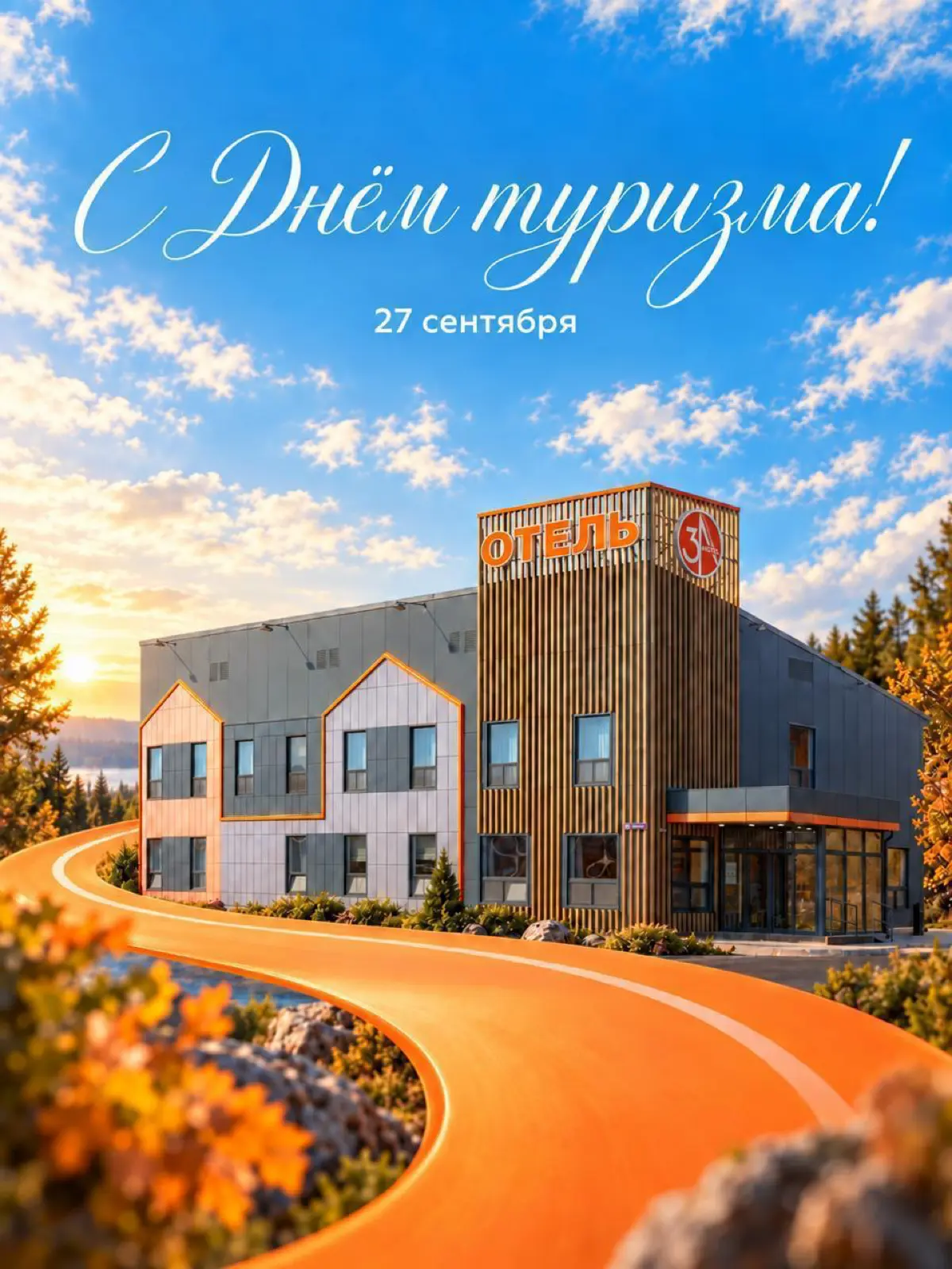 Поздравляем с Днём туризма! 🌍 | Сетка — социальная сеть от hh.ru