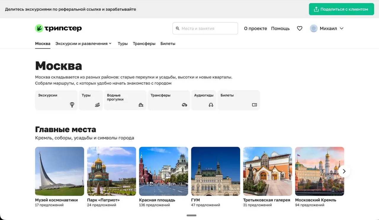 Добыл апи-ключ Трипстера. Надо интегрировать потихоньку. Теперь экскурсий станет еще больше | Сетка — социальная сеть от hh.ru