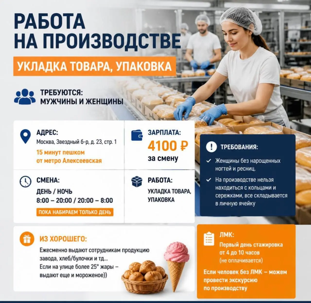 РАБОТНИК ХЛЕБОЗАВОДА
От 4 100₽/смена
Хлеб завод
• Москва, м. Алексеевская
• Рестораны/Кафе
• +79054549643
Полное описание вакансии размещено в Телеграм и Макс | Сетка — социальная сеть от hh.ru