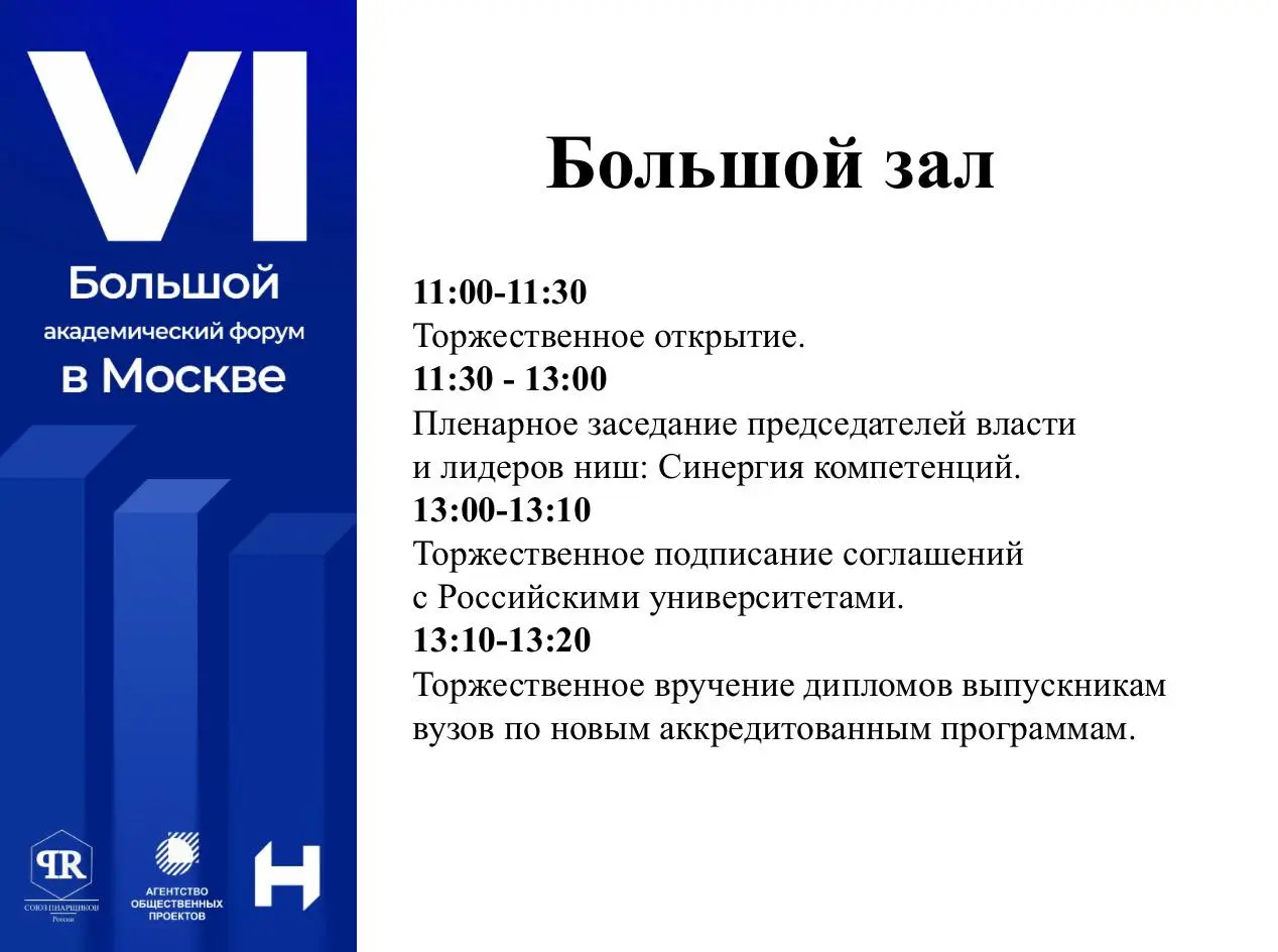 ДВА ДНЯ до БАФ
Уважаемые участники форума!
Хотим познакомить вас с подробной программой Первого дня мероприятия 29 сентября 👇🏻
Блок 1 | Сетка — социальная сеть от hh.ru