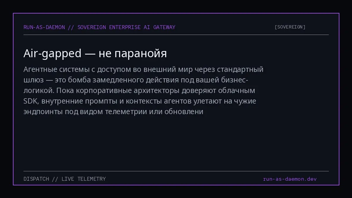 Агентные системы с доступом во внешний мир через стандартный шлюз — это бомба замедленного действия под вашей бизнес-логикой | Сетка — социальная сеть от hh.ru