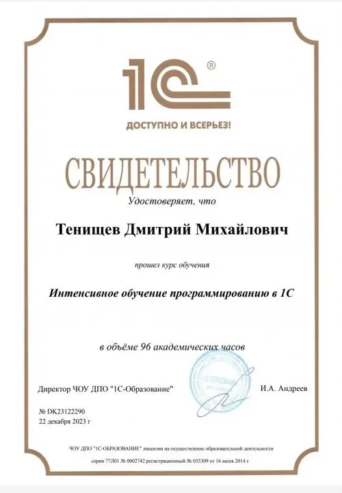 Дмитрий Тенищев