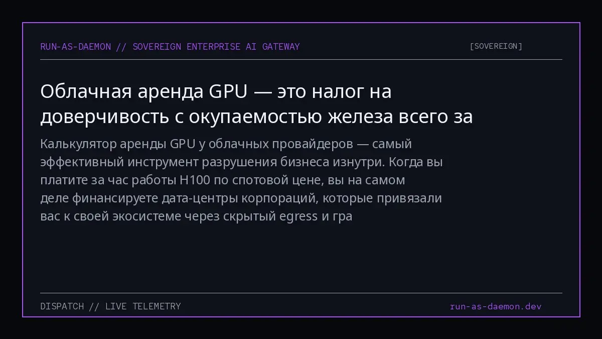 Калькулятор аренды GPU у облачных провайдеров — самый эффективный инструмент разрушения бизнеса изнутри | Сетка — социальная сеть от hh.ru