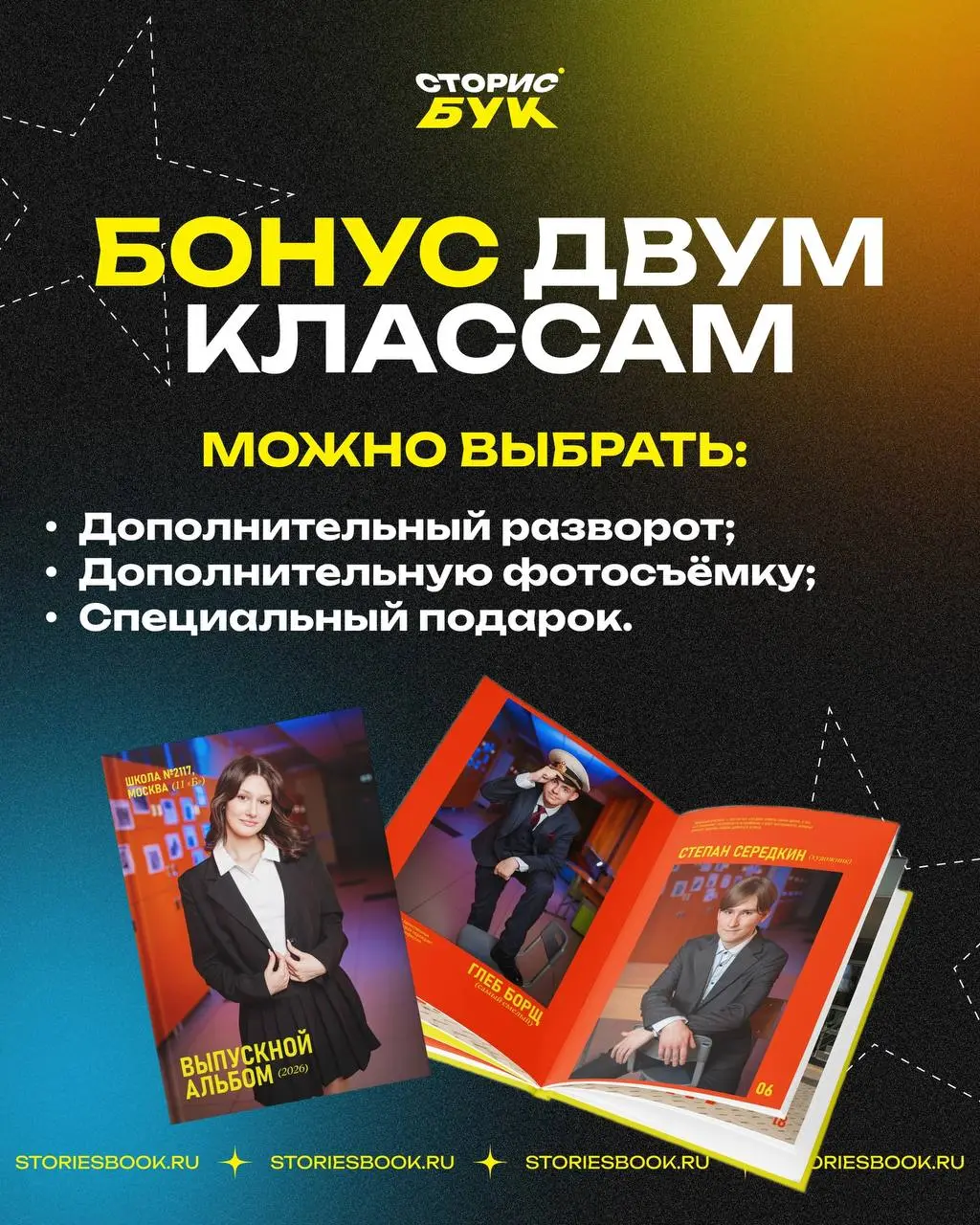 🎓 А у вас есть друзья в параллельном классе?
Тогда эта акция для вас 👇
Если ваш класс выбирает СТОРИСБУК, расскажите о нас ребятам из параллели | Сетка — социальная сеть от hh.ru
