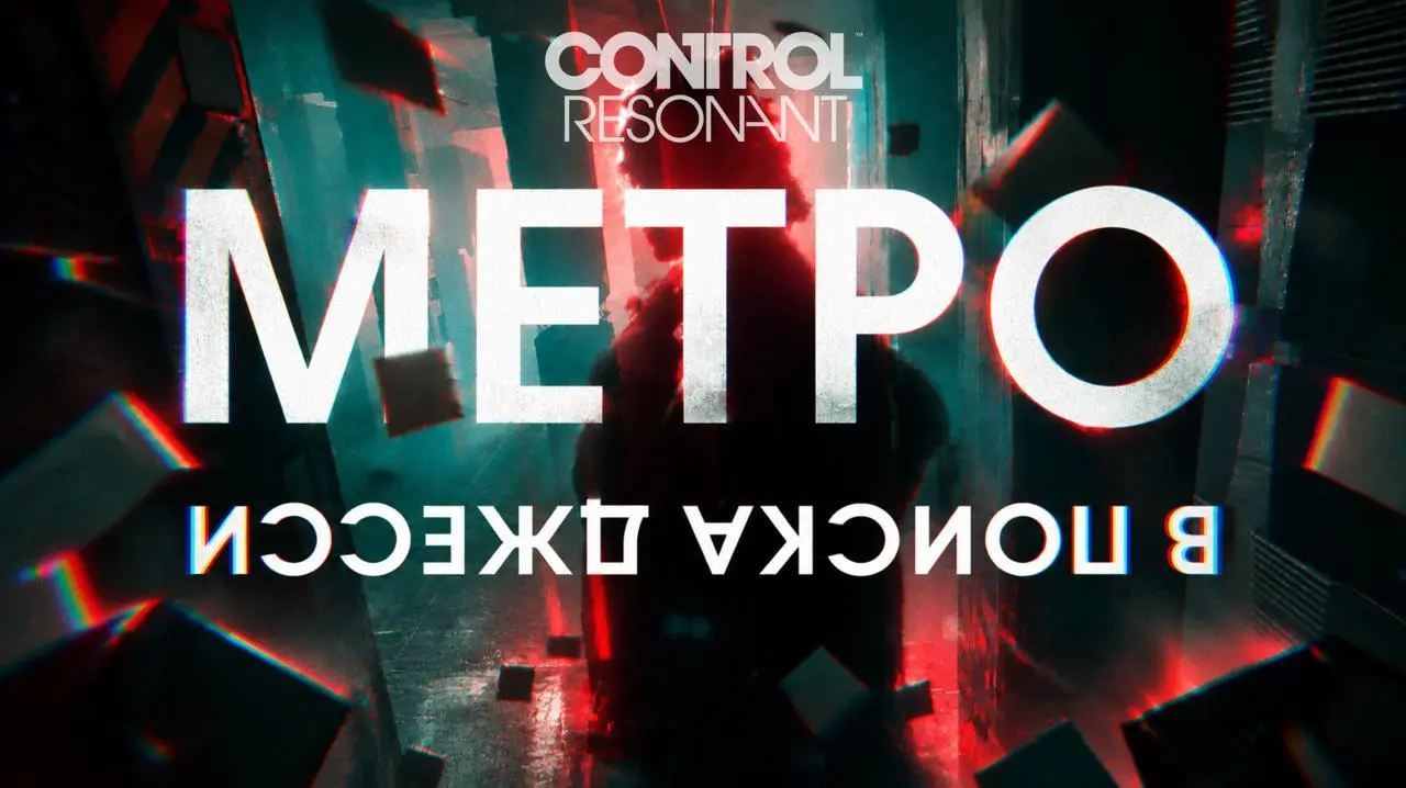 Последний стрим недели – Control Resonant !
Спустимся в метро по следам Джесси Фейден, оч интересно что там будет.
Собираемся с 18:15 МСК // 20:15 ЕКБ // 22:15 НСК на https://www.twitch.tv/sendelust | Сетка — социальная сеть от hh.ru