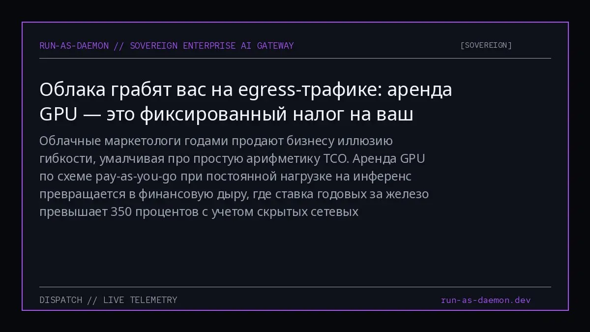 Облачные маркетологи годами продают бизнесу иллюзию гибкости, умалчивая про простую арифметику TCO | Сетка — социальная сеть от hh.ru