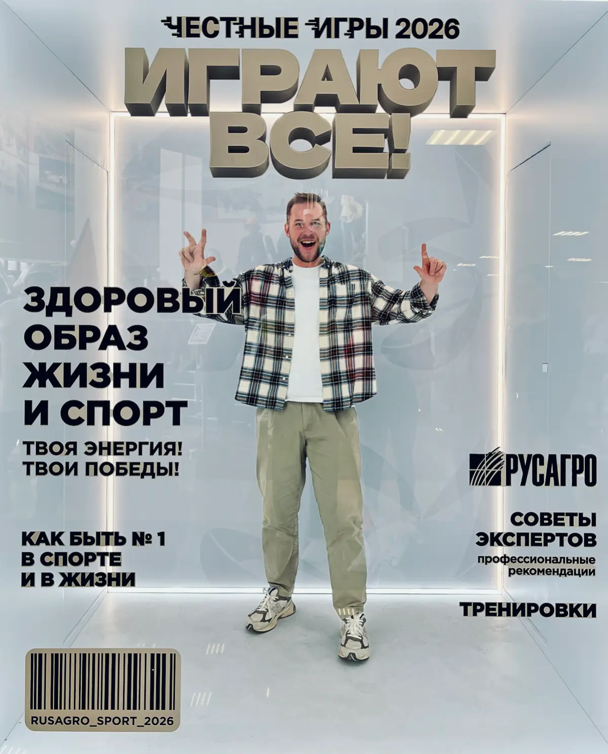 Я на юбилейных играх «Русагро» | Сетка — социальная сеть от hh.ru