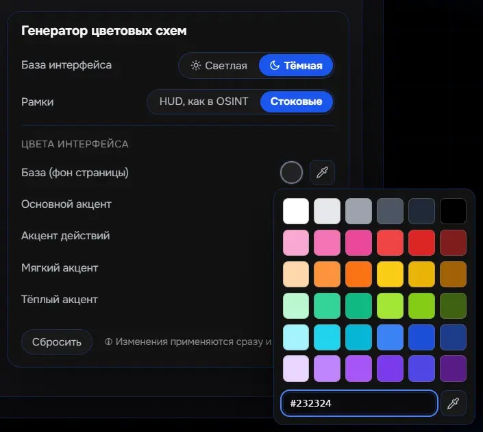 Всем привет 👋
🎨 Новое в проекте: оформление интерфейса стало изменяемым!
Обновил блок «Оформление интерфейса»:
✅ 8 готовых цветовых схем - от OSINT 🖤 и Багрового щита 🛡 до нежных Мятной свежести 🌿 и Р... | Сетка — социальная сеть от hh.ru