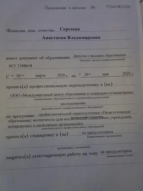Анастасия Сергеева