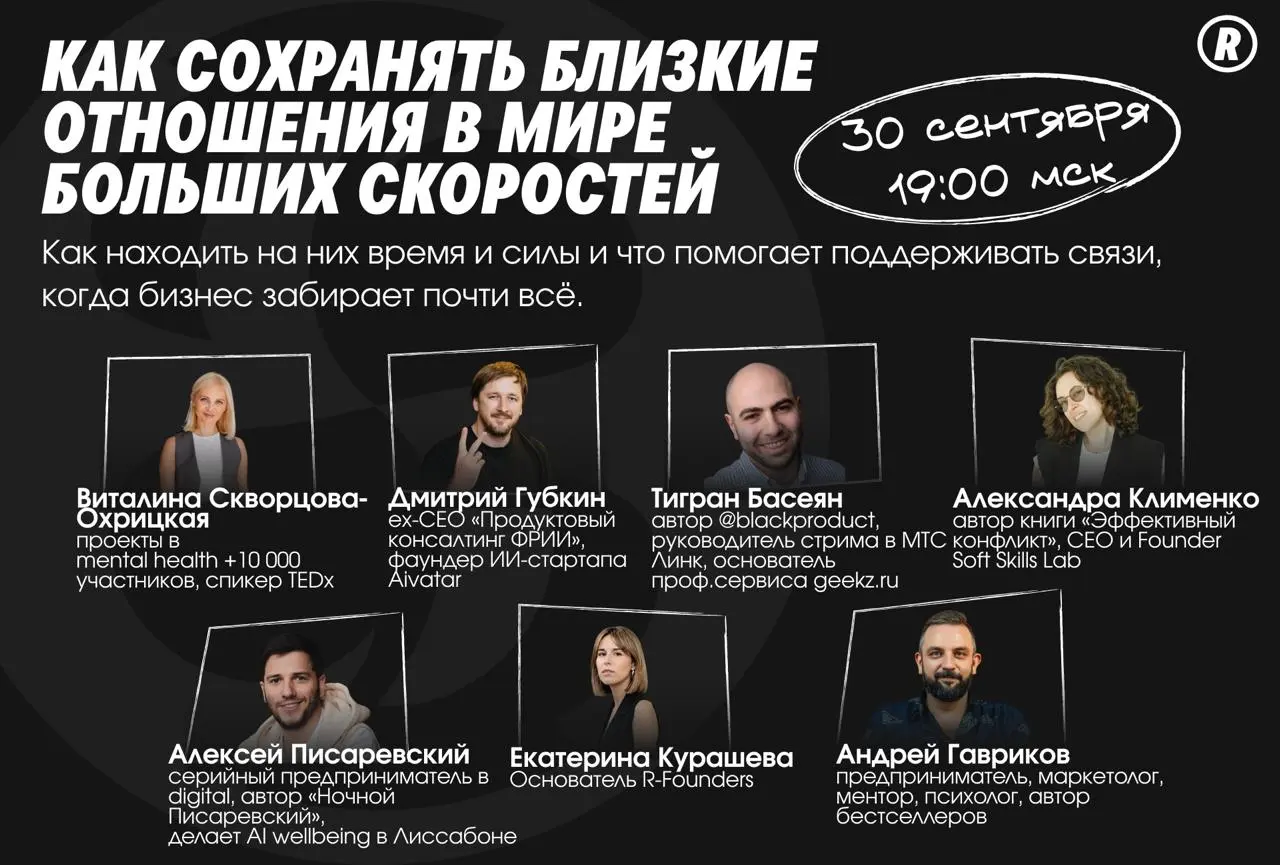 🫂 Близкий круг: почему настоящие связи не заменить нетворкингом?
7 крутых ребят из бизнеса и психологии соберутся поговорить о близких отношениях, зачем они нужны фаундеру и как сохранять их, когда ты... | Сетка — социальная сеть от hh.ru