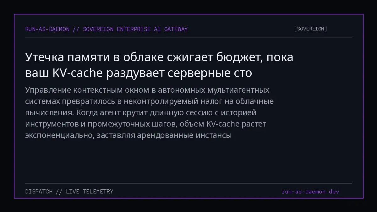 Управление контекстным окном в автономных мультиагентных системах превратилось в неконтролируемый налог на облачные вычисления | Сетка — социальная сеть от hh.ru