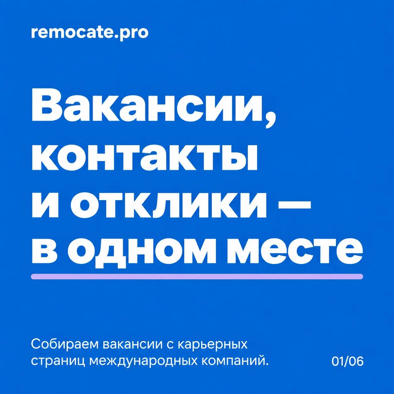 Ищете работу, но половина времени уходит на поиск подходящих вакансий?
Одну вакансию нашли в LinkedIn, другую — на сайте компании, третью прислал знакомый | Сетка — социальная сеть от hh.ru