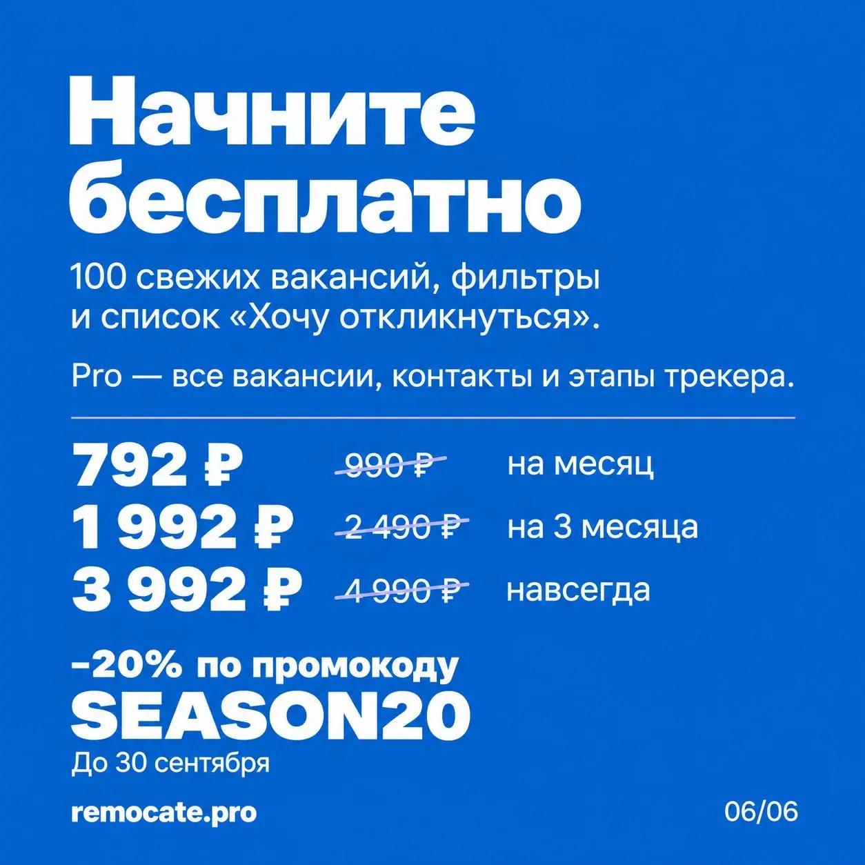 Ищете работу, но половина времени уходит на поиск подходящих вакансий?
Одну вакансию нашли в LinkedIn, другую — на сайте компании, третью прислал знакомый | Сетка — социальная сеть от hh.ru