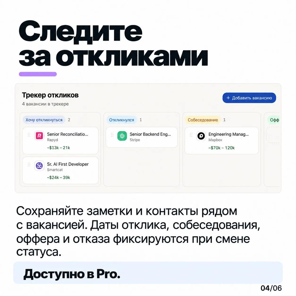 Ищете работу, но половина времени уходит на поиск подходящих вакансий?
Одну вакансию нашли в LinkedIn, другую — на сайте компании, третью прислал знакомый | Сетка — социальная сеть от hh.ru