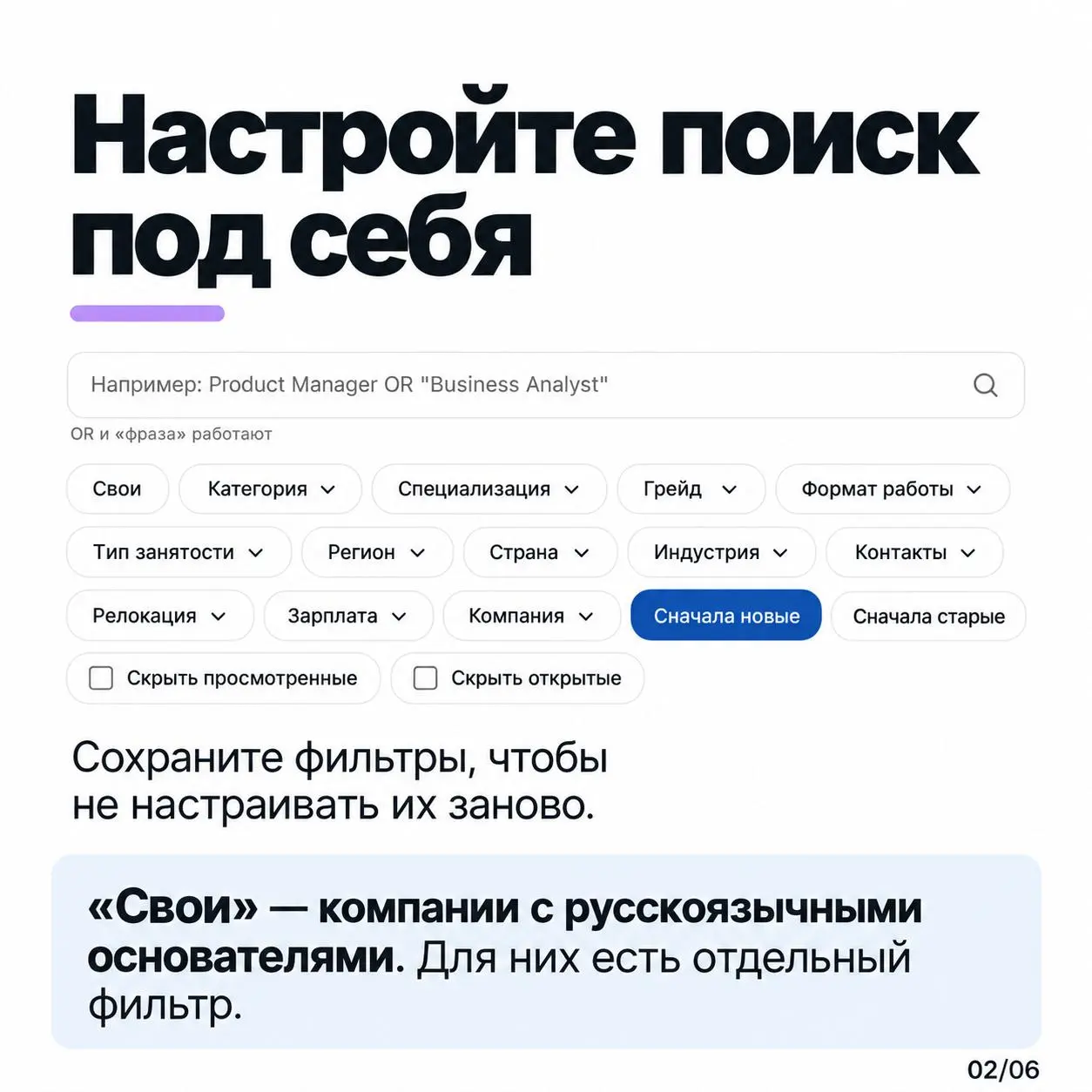 Ищете работу, но половина времени уходит на поиск подходящих вакансий?
Одну вакансию нашли в LinkedIn, другую — на сайте компании, третью прислал знакомый | Сетка — социальная сеть от hh.ru