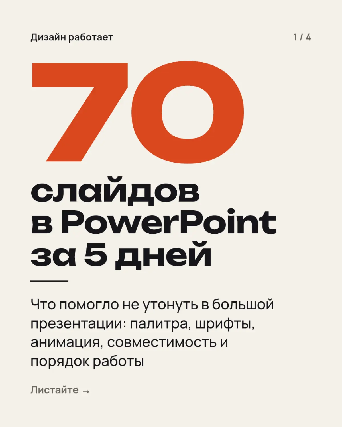 Неделя в PowerPoint: 70 слайдов из 160 | Сетка — социальная сеть от hh.ru
