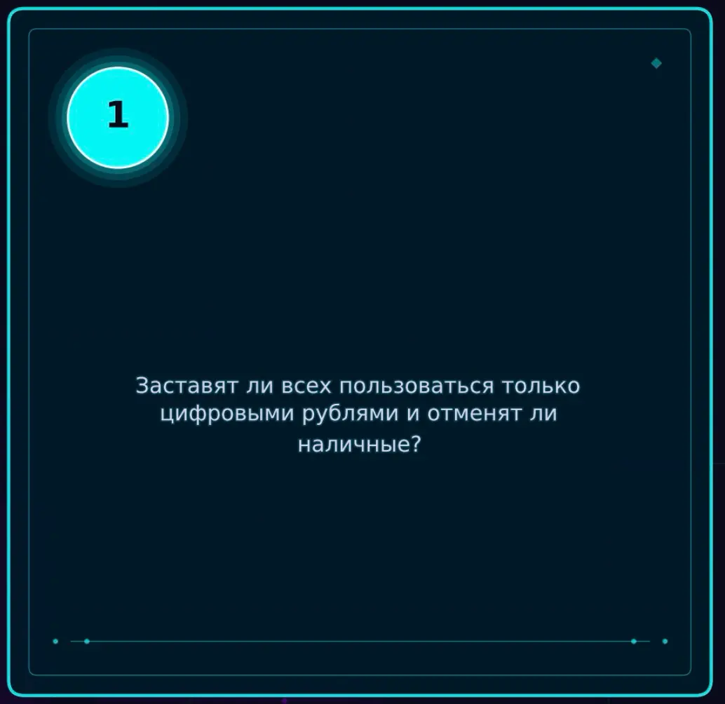 Мифы про Цифровой рубль | Сетка — социальная сеть от hh.ru