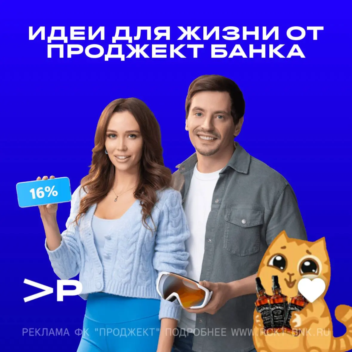 Идеи для жизни начинаются с правильного дохода 🚀
Живите в удовольствие, а финансовую сторону возьмет на себя Проджект Банк | Сетка — социальная сеть от hh.ru