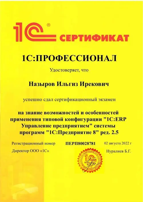 Ильгиз Назыров