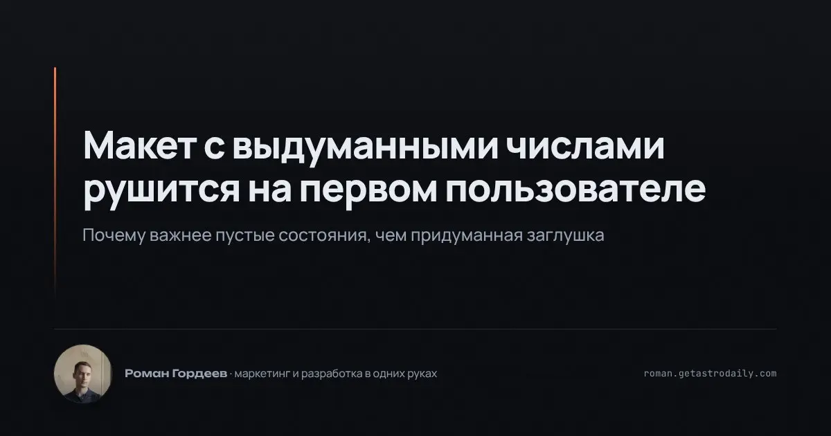 Один раз я столкнулся с тем, что красивый макет с выдуманными данными вводит в заблуждение не только заказчика, но и его команду | Сетка — социальная сеть от hh.ru