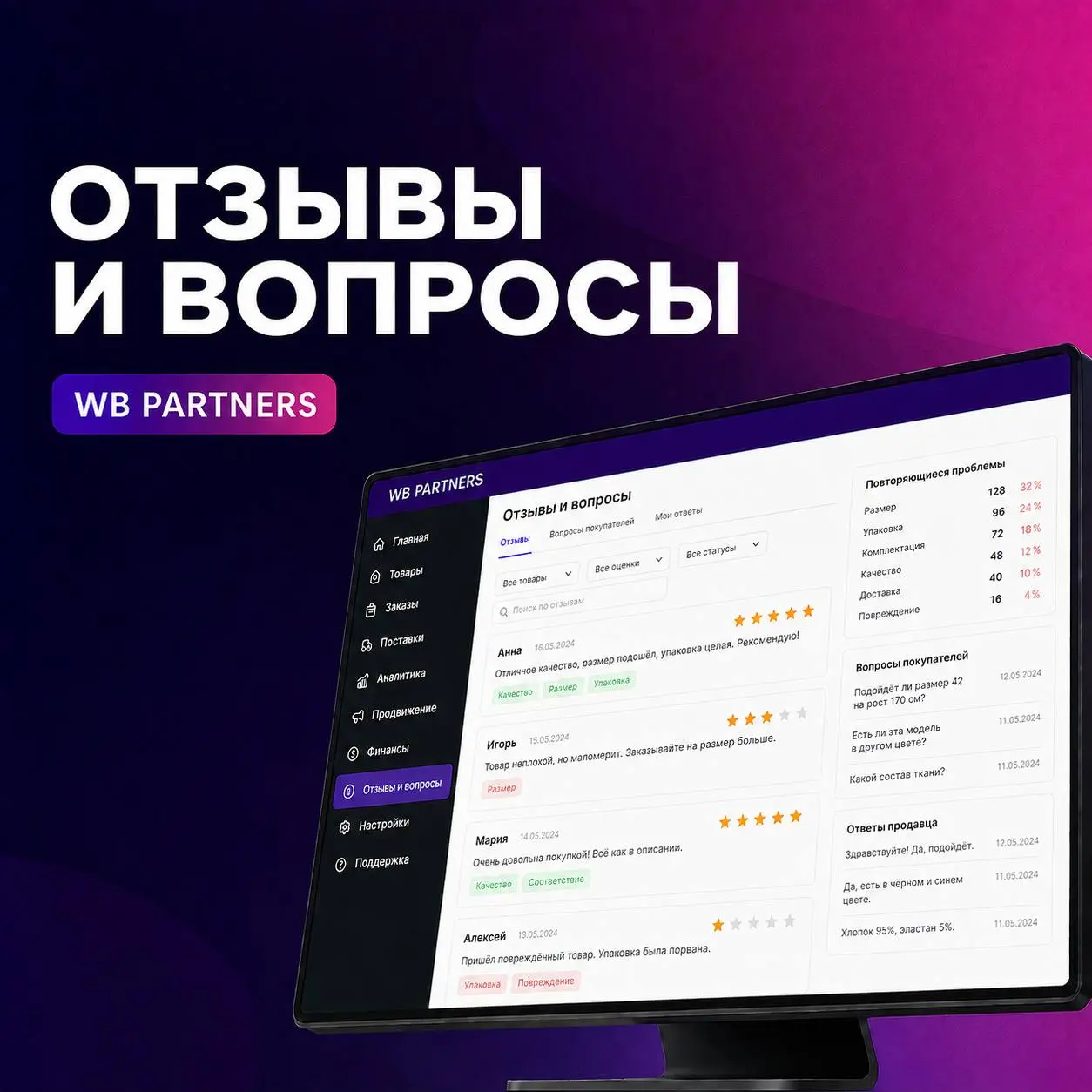 💬 Отзывы и вопросы: бесплатная аналитика от покупателей
Отзывы показывают не только отношение покупателей к товару. Они помогают обнаружить ошибки в карточке, упаковке, комплектации и самом продукте | Сетка — социальная сеть от hh.ru
