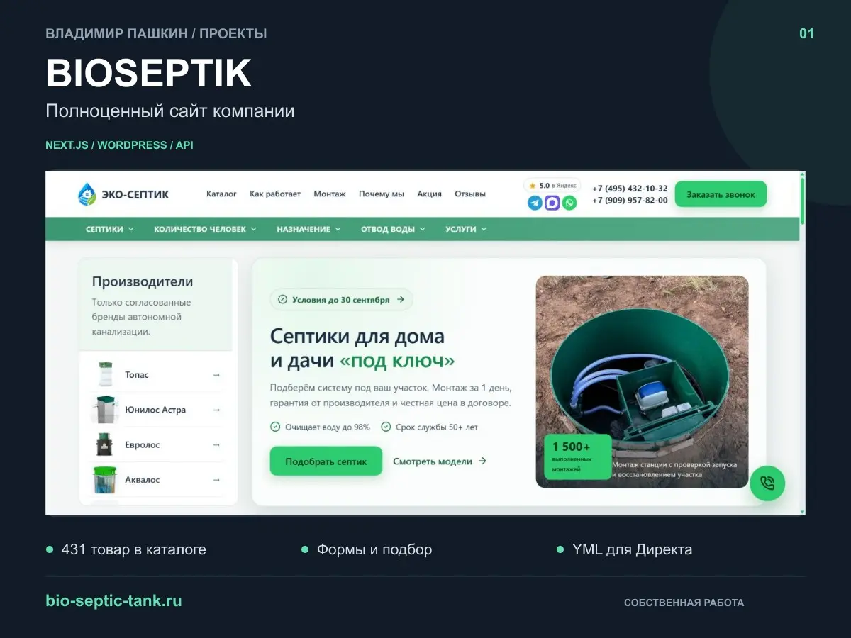 BIOSEPTIK: что стоит за сайтом на 431 товар | Сетка — социальная сеть от hh.ru