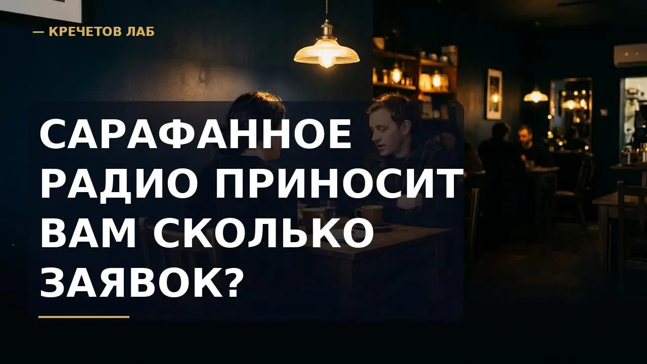 Сарафанное радио приносит вам сколько заявок? | Сетка — социальная сеть от hh.ru