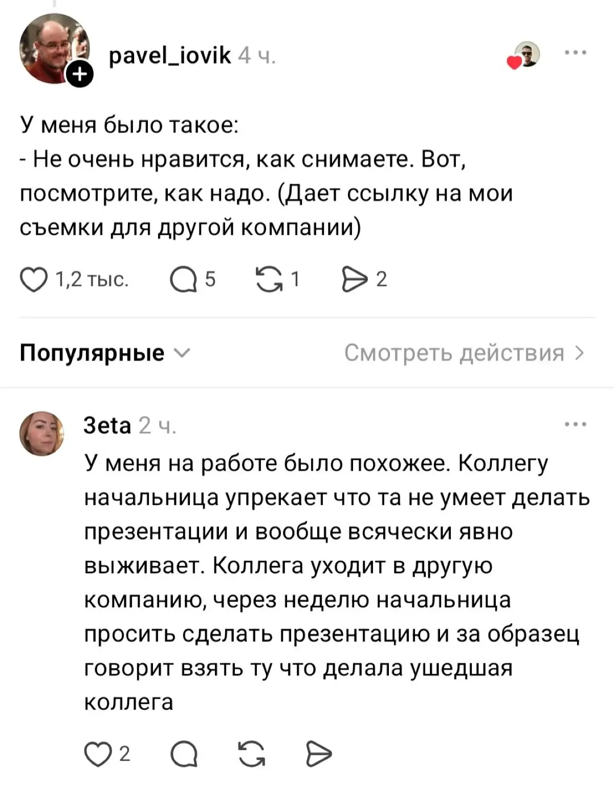 Помните, я рассказывал вам, что девушки начали делать мужские версии своих резюме, чтобы попасть на собеседование?
Так вот, мужчины решили тоже использовать хитрость — чтобы получить работу, они откли... | Сетка — социальная сеть от hh.ru