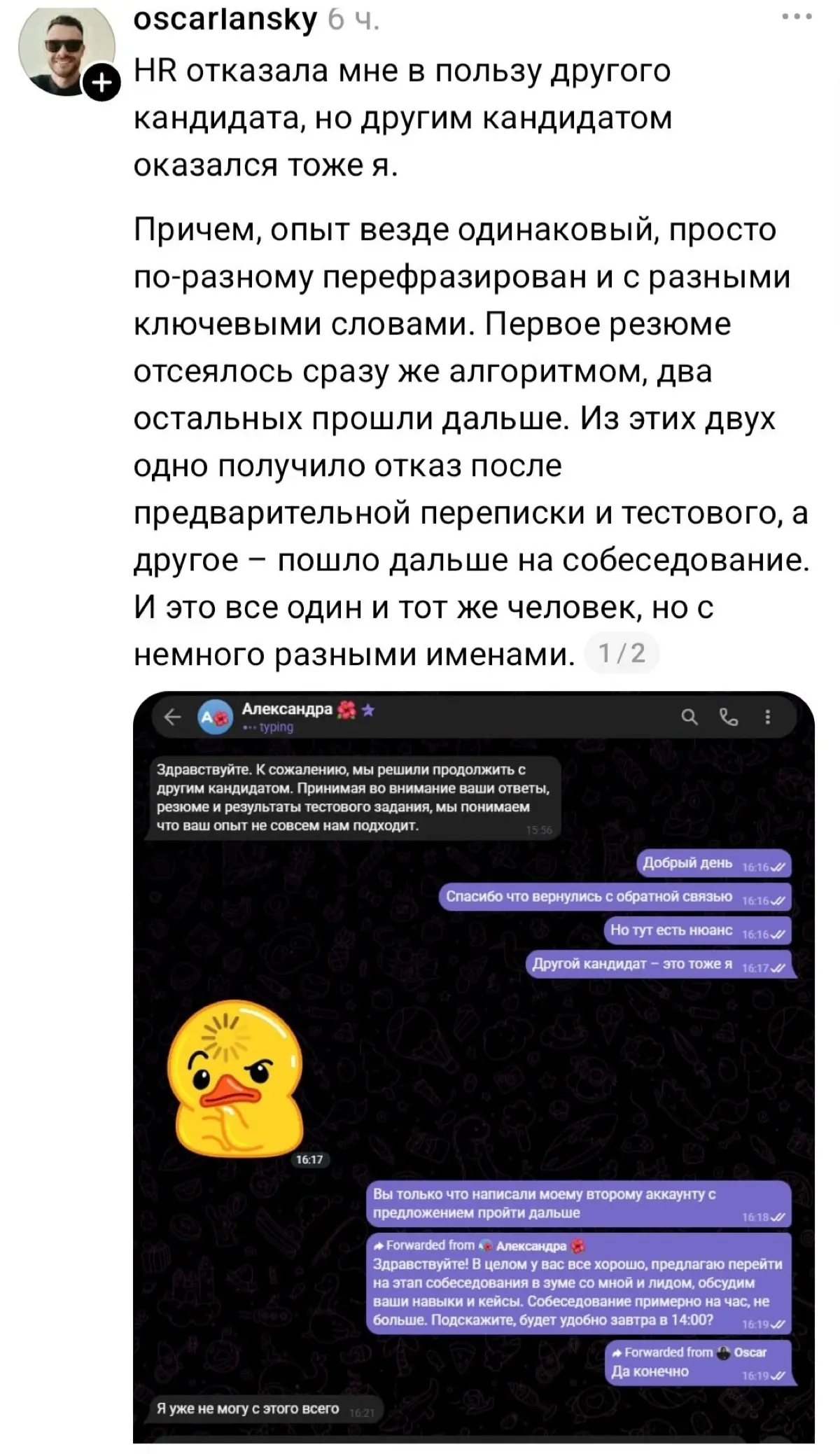 Помните, я рассказывал вам, что девушки начали делать мужские версии своих резюме, чтобы попасть на собеседование?
Так вот, мужчины решили тоже использовать хитрость — чтобы получить работу, они откли... | Сетка — социальная сеть от hh.ru