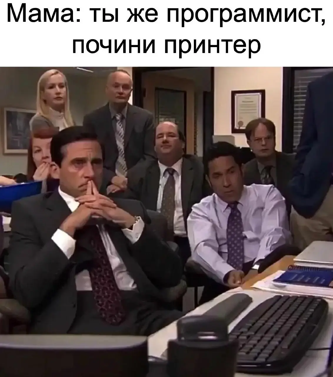 Посвящается всем, кто однажды сказал родственникам, что работает в IT #5
Скидывайте свои истории — что вас просили починить родственники?
С этого момента ты официально отвечаешь за весь семейный IT-ау... | Сетка — социальная сеть от hh.ru