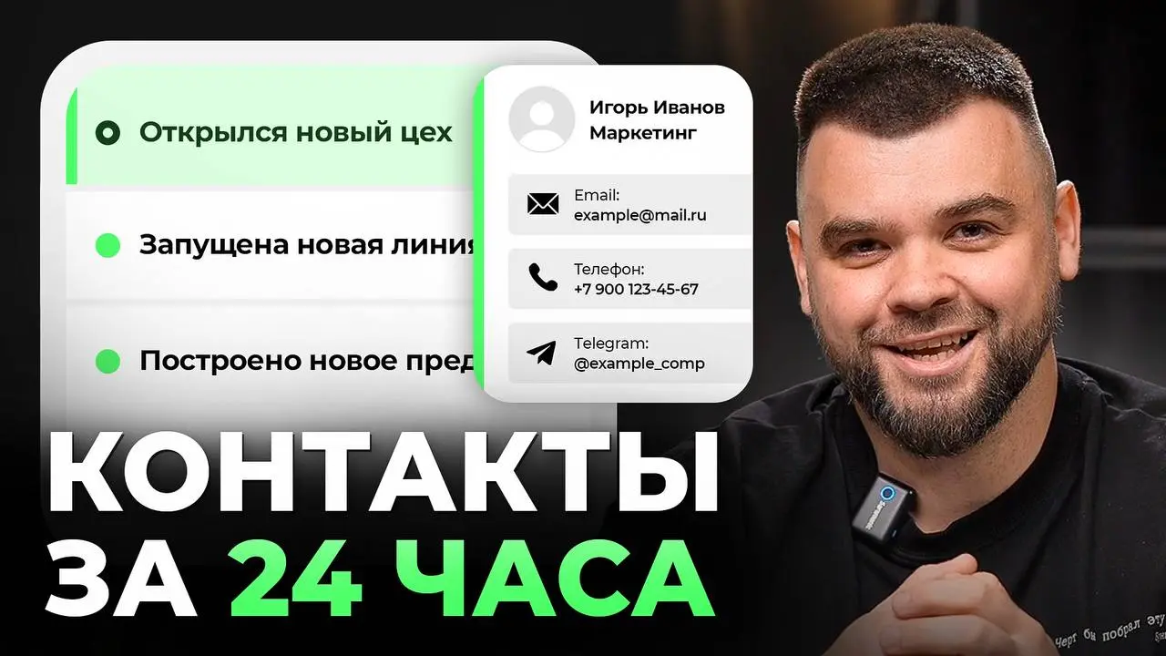 Как я начал добывать B2B-контакты за 24 часа на автомате за счет Signal-based аутрич
Дано: у меня есть продукт «Блогер На Производство». Катаюсь по производствам, снимаем видео | Сетка — социальная сеть от hh.ru