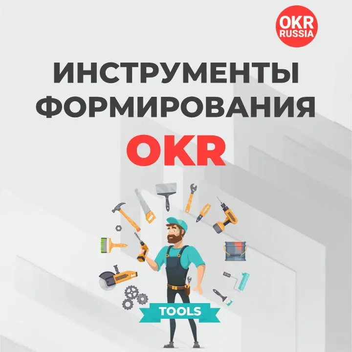 🎯 Готовимся к финалу года: 7 проверенных инструментов для формирования OKR на 4 квартал
Четвёртый квартал — ключевой рывок года | Сетка — социальная сеть от hh.ru