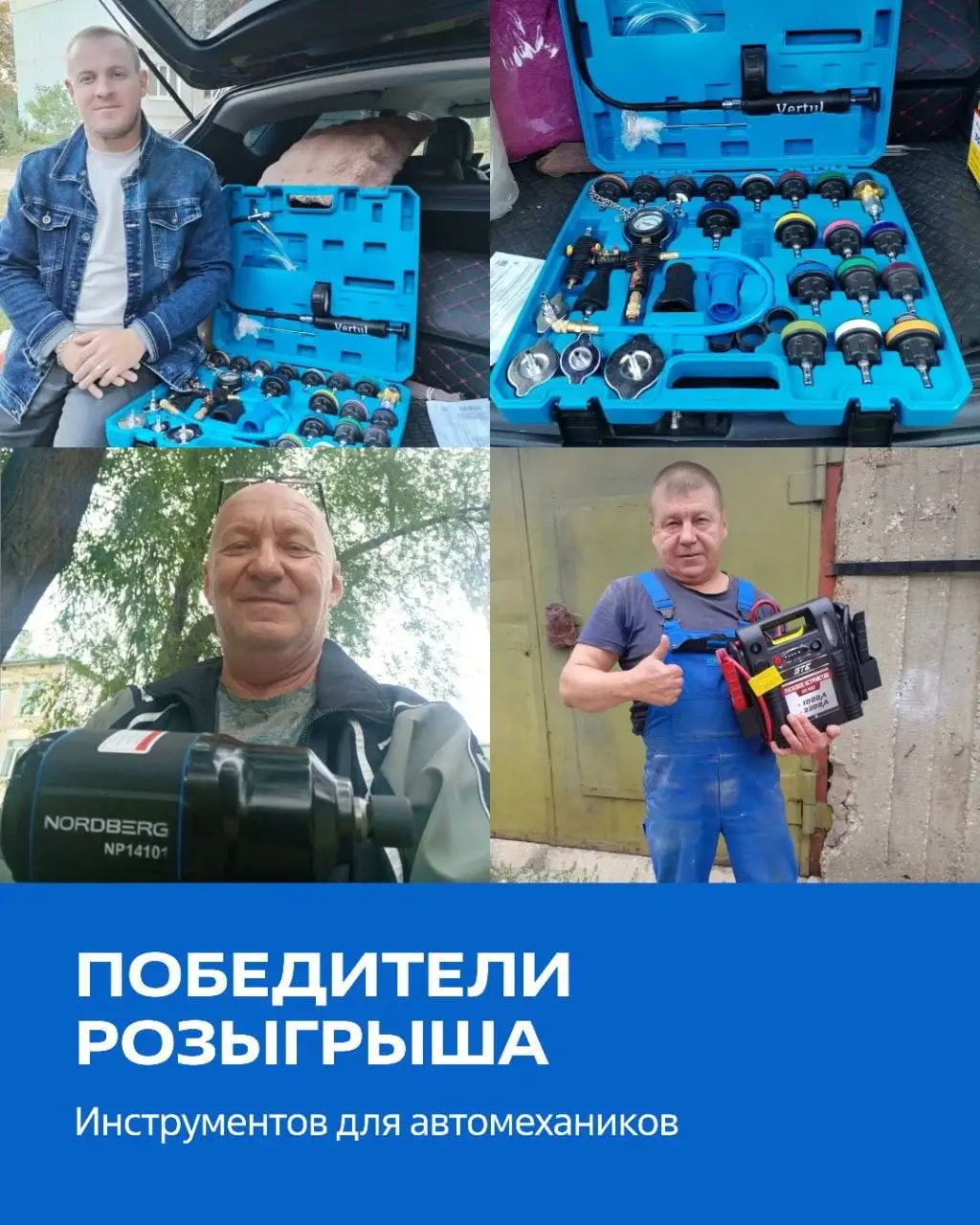 🎁 Призы нашли своих героев!
Победители праздничного розыгрыша инструментов в честь 18-летия FIT SERVICE уже получили подарки, а некоторые из них с радостью делятся фотоотзывами 🛠️
Спасибо, что вы с на... | Сетка — социальная сеть от hh.ru