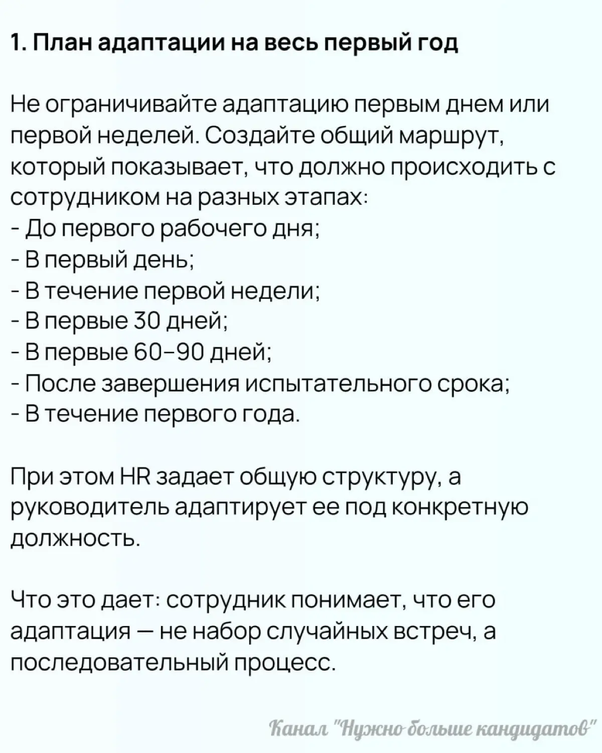 ❗️10 практик для онбординга, которые стоит взять на вооружение. Часть 1
Качественная адаптация новичка — это не «показать офис, выдать ноутбук и отправить читать корпоративный портал» | Сетка — социальная сеть от hh.ru