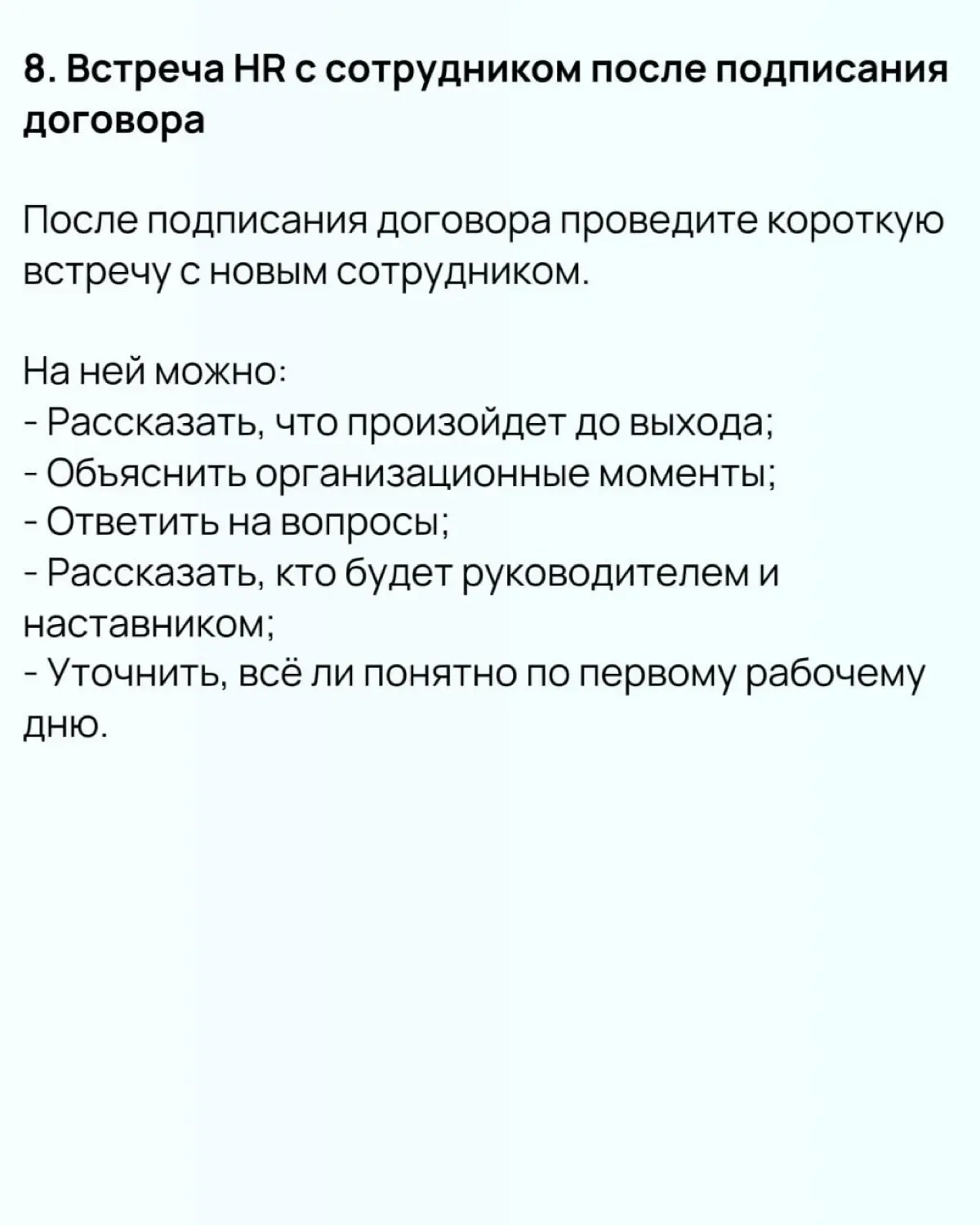 ❗️10 практик для онбординга, которые стоит взять на вооружение. Часть 1
Качественная адаптация новичка — это не «показать офис, выдать ноутбук и отправить читать корпоративный портал» | Сетка — социальная сеть от hh.ru