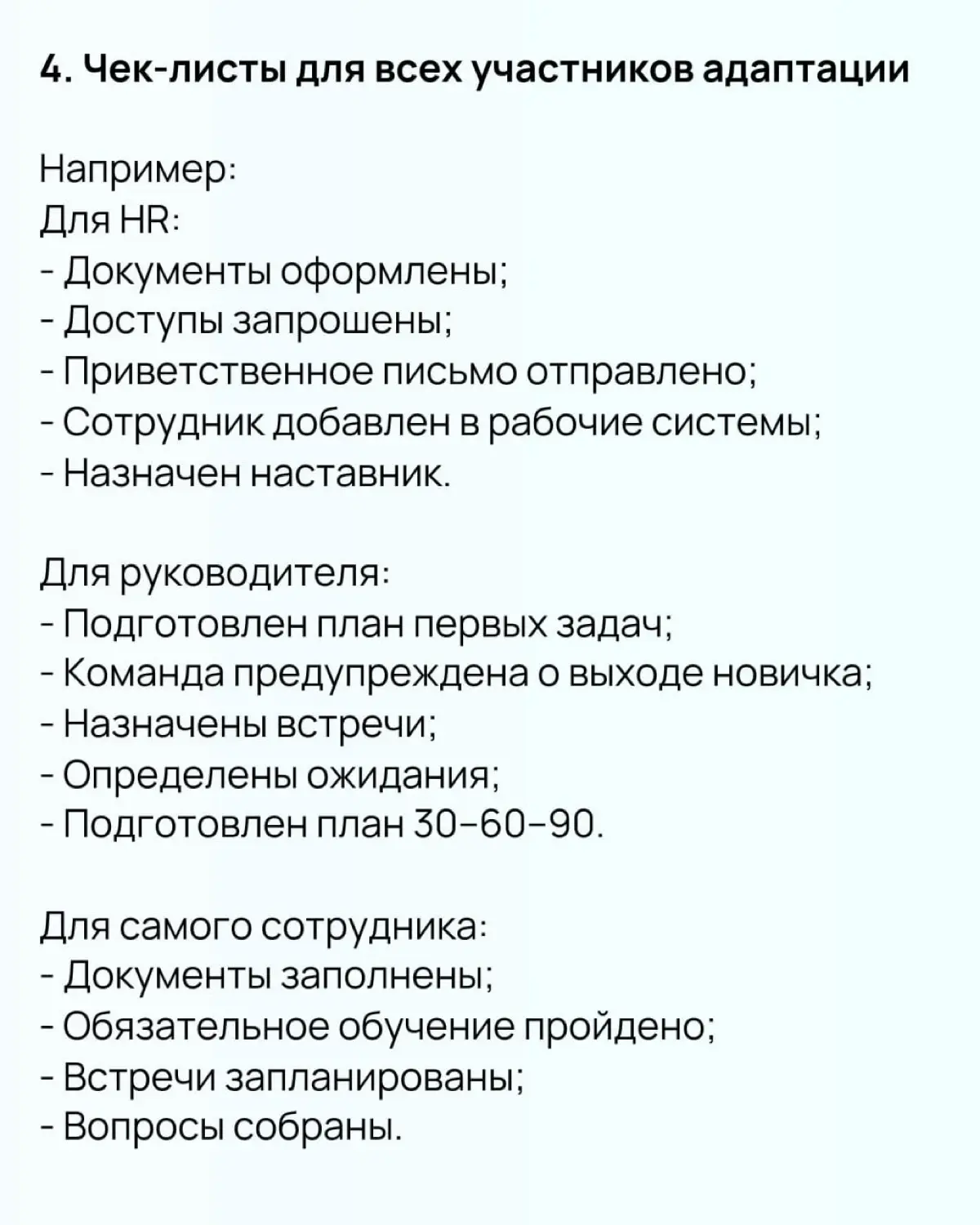 ❗️10 практик для онбординга, которые стоит взять на вооружение. Часть 1
Качественная адаптация новичка — это не «показать офис, выдать ноутбук и отправить читать корпоративный портал» | Сетка — социальная сеть от hh.ru
