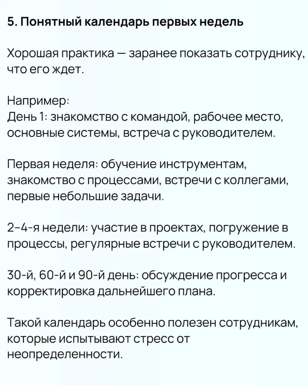 ❗️10 практик для онбординга, которые стоит взять на вооружение. Часть 1
Качественная адаптация новичка — это не «показать офис, выдать ноутбук и отправить читать корпоративный портал» | Сетка — социальная сеть от hh.ru
