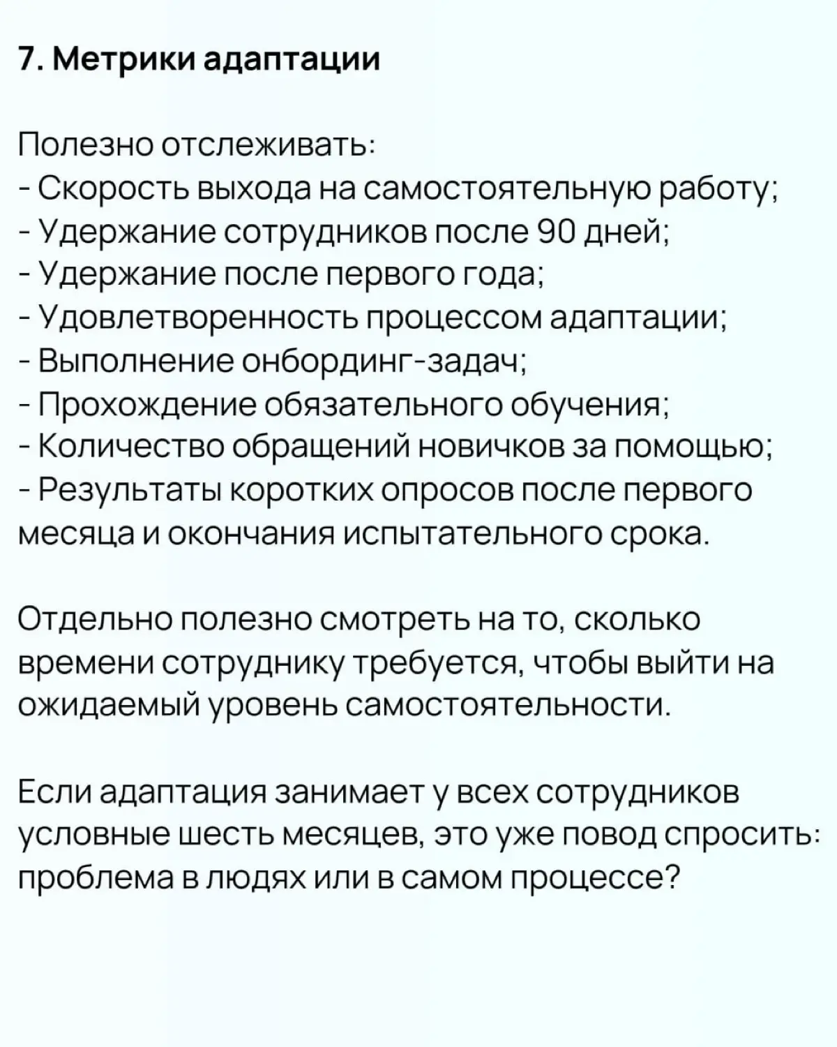 ❗️10 практик для онбординга, которые стоит взять на вооружение. Часть 1
Качественная адаптация новичка — это не «показать офис, выдать ноутбук и отправить читать корпоративный портал» | Сетка — социальная сеть от hh.ru