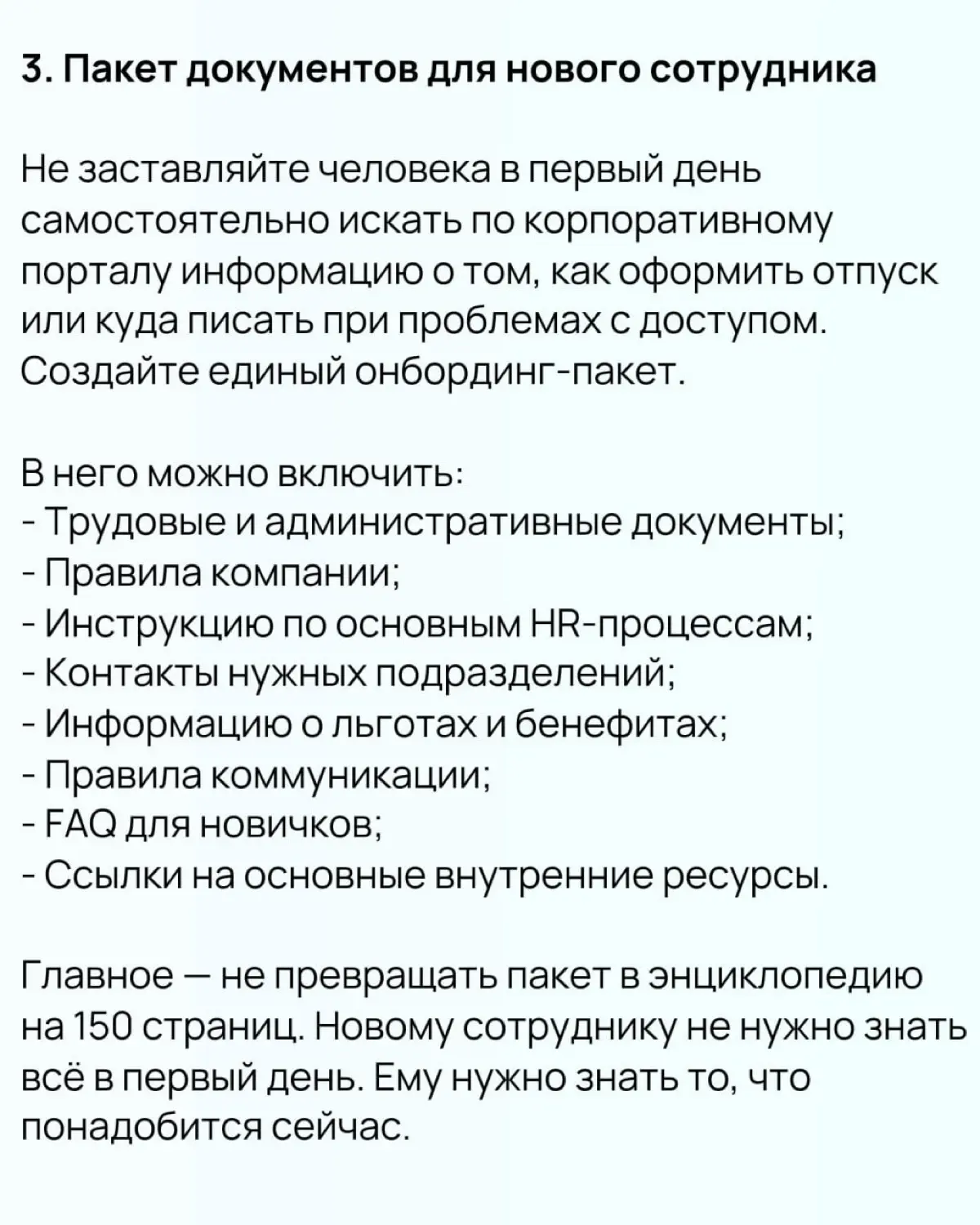 ❗️10 практик для онбординга, которые стоит взять на вооружение. Часть 1
Качественная адаптация новичка — это не «показать офис, выдать ноутбук и отправить читать корпоративный портал» | Сетка — социальная сеть от hh.ru
