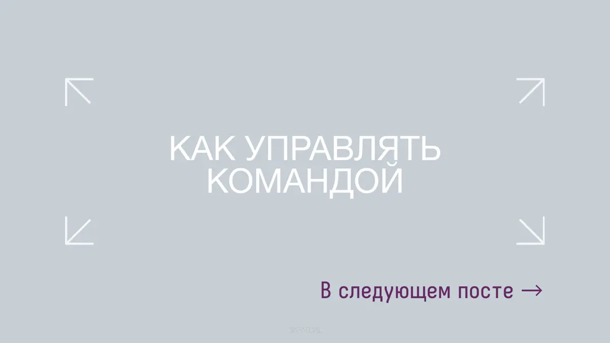 Креативный лидер — новый тип руководителя. Инсайты HR-Маяка | Сетка — социальная сеть от hh.ru