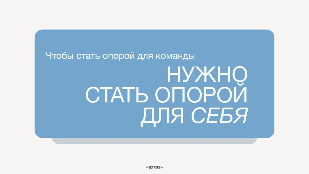Креативный лидер — новый тип руководителя. Инсайты HR-Маяка | Сетка — социальная сеть от hh.ru