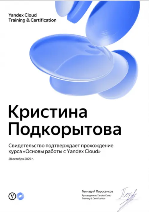 Кристина Подкорытова
