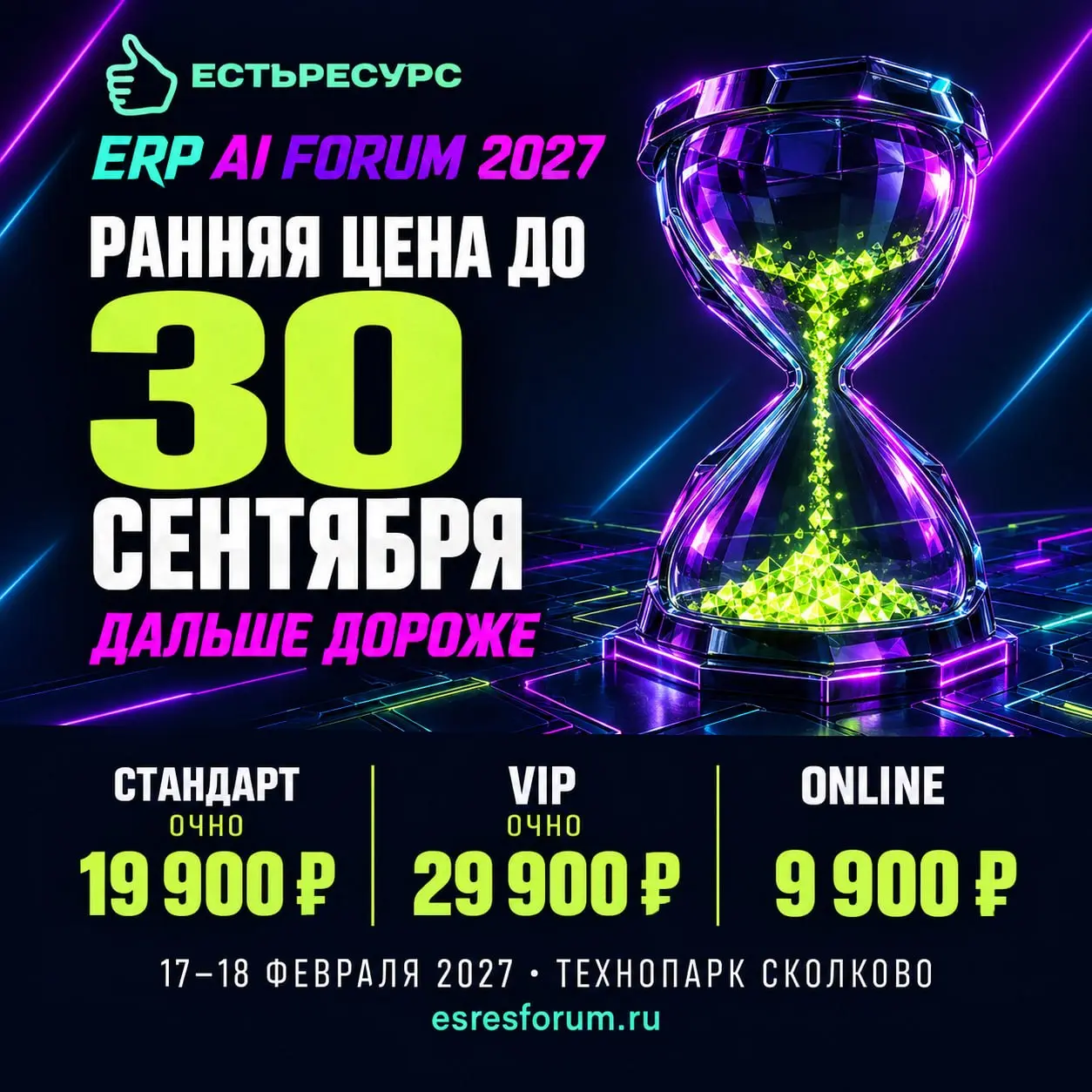 ⏳ РАННЯЯ ЦЕНА ЗАКАНЧИВАЕТСЯ. ДАЛЬШЕ ДОРОЖЕ.
Если откладывали покупку билета на «чуть позже», сейчас самое время вернуться к планам | Сетка — социальная сеть от hh.ru