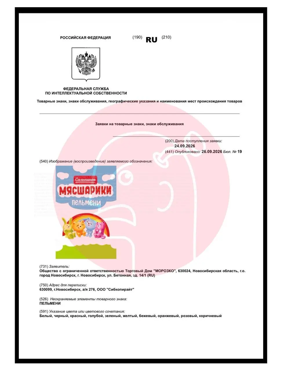 🤔В суровых сибирских условиях Смешарики эволюционируют в Мясшариков.
Заявка на товарный знак подана производителем пельменей из Новосибирска | Сетка — социальная сеть от hh.ru