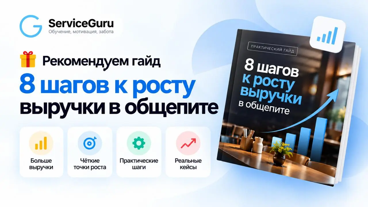 🎁 Рекомендуем гайд «8 шагов к росту выручки в общепите»
Выручка ресторана упала с 4,5 до 2 млн рублей. Владельцы решили делать ребрендинг | Сетка — социальная сеть от hh.ru