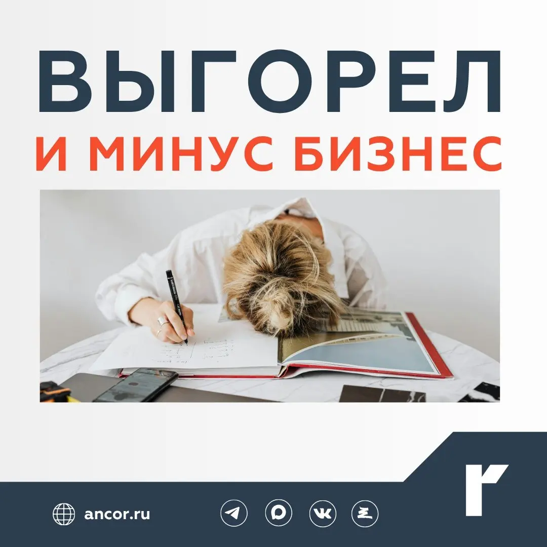 🧠 Ключевое последствие выгорания — снижение производительности
Так считают 86% руководителей согласно исследованию Ассоциации менеджеров «Психологический капитал в российских компаниях» | Сетка — социальная сеть от hh.ru