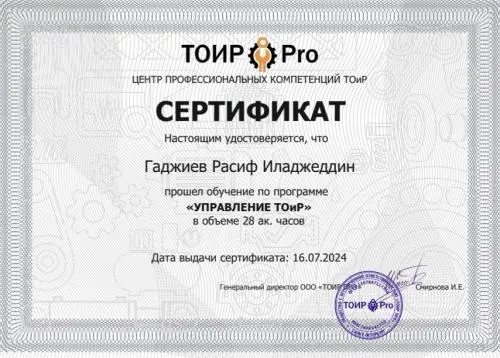 Расиф Гаджиев